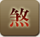 ��ߺ��°� ��ȥǮ��